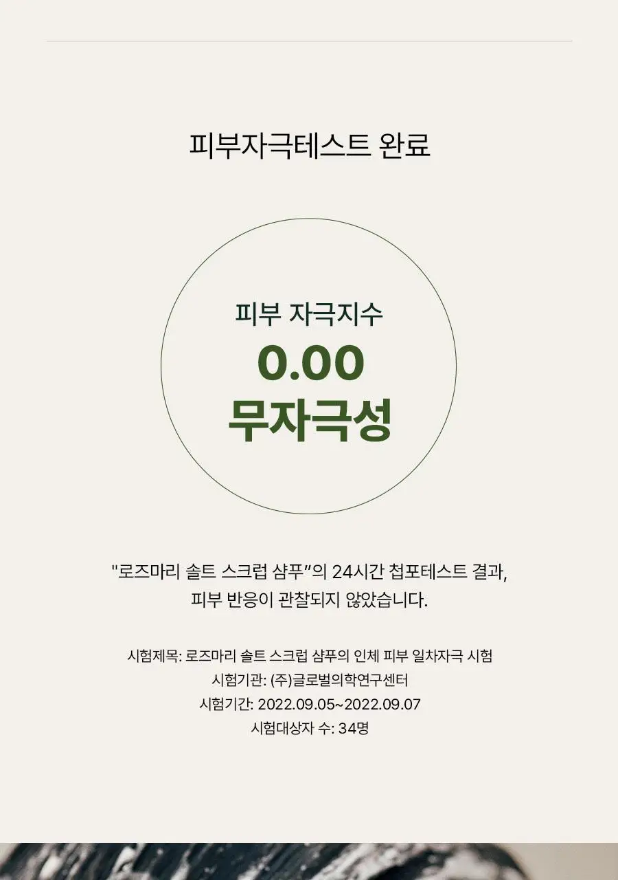 [탈모증상완화] 아로마티카 로즈마리 솔트 스크럽 샴푸 300g 기획(+로즈마리 컨디셔너 100ml) 상세페이지 12